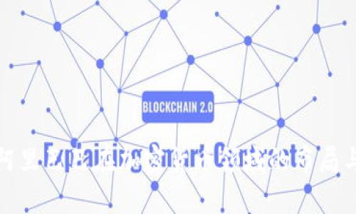 解密阿里巴巴在加密货币领域的布局与影响