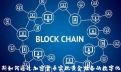 俄罗斯如何通过加密货币实现黄金储备的数字化