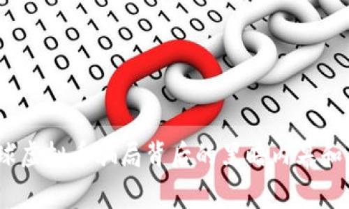 揭秘：全球虚拟币骗局背后的黑暗内幕和防范技巧