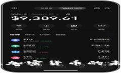 央视财经解读：加密货币的未来与投资机会