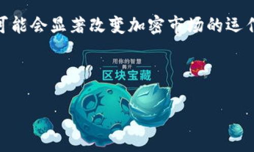 biao ti最新加密货币市场动态分析与前景预测/biao ti

加密货币, 市场动态, 投资策略, 技术分析/guanjianci

### 内容主体大纲

1. **引言**
   - 加密货币的兴起和发展背景
   - 当前市场的重要性

2. **最新市场动态**
   - 当前主流加密货币的表现
   - 市场趋势及数据分析
   - 影响市场波动的因素

3. **加密货币投资策略**
   - 长期投资 vs 短期交易
   - 如何选择合适的加密货币
   - 风险管理的重要性

4. **技术分析与市场预测**
   - 技术分析基础
   - 重要的技术指标
   - 对未来市场的预测

5. **加密货币的前景**
   - 法规的变化对市场的影响
   - 新技术的发展趋势
   - 加密货币在实际生活中的应用

6. **常见问题解答**
   - 加密货币投资的风险和如何规避？
   - 如何选择合适的交易所？
   - 法律和监管对加密市场的影响？
   - 加密货币的安全性如何保障？
   - 投资加密货币需要哪些基础知识？
   - 加密货币的未来发展方向？

---

### 引言

加密货币自其诞生以来，已经经历了多次波动和洗牌，从早期的比特币到如今的以太坊、币安币，以及数以千计的其他加密资产，市场的多样性和复杂性逐渐加深。在这样的背景下，了解最新的市场动态和发展趋势，对于投资者和爱好者来说显得尤为重要。

近年来，越来越多的人开始关注这一领域，原因不仅仅是投机短期利润，更是对区块链技术潜力的认可和期待。因此，本篇文章将深入分析当前加密货币市场的最新动态与未来的前景，并解答一些常见的问题，以帮助读者在这一复杂的市场中做出理性的决策。

### 最新市场动态

#### 当前主流加密货币的表现

进入2023年，加密货币市场经历了相对平稳的一年，主要因市场的成熟和投资者的保守态度。例如，比特币的价格在经历了2021年的疯狂之后，从高点逐渐回落，但仍保持在相对较高的水平。以太坊也因其最新的技术升级而获得了一定的市场关注。

与此同时，币安币和卡尔达诺等其他加密货币也不断吸引投资者的目光，尤其是许可证的争取和新应用的丰富，促使这些币种在市场上获得更高的认可度。

#### 市场趋势及数据分析

根据最新的市场数据，加密货币市场总市值已经超过了几万亿美元。在不同的时间段内，市场趋势表现出明显的波动性。在技术分析中，可以看到比特币与以太坊之间的相对强弱，这种关系在过去几个月内的变化来了致使市场情绪波动。

投资者在分析市场趋势时，往往会考虑到技术分析与基本面数据的结合，通过细致的数据分析，可以帮助投资者更好地把握市场动向。

#### 影响市场波动的因素

顾及市场波动的各类因素都是多方面的。例如，全球经济形势、政策变化、技术进步以及市场供需关系等，都会对加密货币的价格产生影响。特别是国家对加密货币的监管政策，有时会给市场注入较强的波动性。

因此，在分析市场动态时，不仅要关注价格走势，还应结合相应的宏观经济变量进行多元化分析。

### 加密货币投资策略

#### 长期投资 vs 短期交易

在加密货币投资中，长期投资和短期交易各有其优劣势。长期投资者通常会选择注重基本面的优质项目，虽然这种方法需要更高的耐心，但风险也相对较低。反之，短期交易者则需要快速反应市场变化，以抓住盈利机会，但同时也会面临更高的风险。

在选择策略时，投资者需要根据自己的风险承受能力与市场分析能力进行合理选择。

#### 如何选择合适的加密货币

选择合适的加密货币需要全面的市场分析。投资者不仅要关注当前市场热度，还要考虑项目的团队、技术以及发展前景等因素。同时，社群的活跃度和社区支持都是评估一个项目潜力的重要指标。

一个好的加密货币项目通常具备明确的应用场景和创新的技术支撑，投资者应多侧重于那些具备实际应用的项目。

#### 风险管理的重要性

在加密货币市场，风险管理是任何投资者必备的技能。由于市场波动剧烈，投资者需要设计合理的止损机制，以保护本金。此外，分散投资也是降低风险的有效策略之一，避免将所有资金投入到一个项目中是非常重要的投资原则。

### 技术分析与市场预测

#### 技术分析基础

技术分析是通过历史价格数据和交易量等信息来预测未来市场走势的分析方法。常见的技术分析工具包括趋势线、支撑阻力位、技术指标（如MACD、RSI等）。这些工具可以帮助投资者分析市场情绪，并确定进出场时机。

#### 重要的技术指标

在现有的技术分析工具中，有几个指标尤其受到投资者的关注。例如，相对强弱指数（RSI）可以衡量价格的相对强弱，通常用于判断买入或卖出的信号。移动平均线（MA）则是衡量价格趋势的有效工具，短期和长期的交叉可以用作买入或卖出的参考。

#### 对未来市场的预测

未来加密货币市场的走势将受到多个因素的影响，包括全球经济形势、技术进步以及政策变化等。那些具备强大技术背景和商业模式的加密货币项目，通常更能在市场竞争中脱颖而出。结合技术分析与市场情报，投资者可以更有效地预测未来市场走向。

### 加密货币的前景

#### 法规的变化对市场的影响

近年来，全球各国对加密货币的监管政策不断变化，对市场的影响深远。尤其是在部分国家采取更加严格的监管政策后，市场情绪可能出现波动。例如，中国的禁令曾一度导致市场震荡。随着各国金融管辖机构对加密货币监管的逐步完善，行业将迎来更加成熟的环境。

#### 新技术的发展趋势

区块链技术的不断发展为加密货币市场的未来带来了机遇，一些新的技术创新（如去中心化金融 DeFi、非同质化代币 NFT等）正在逐步改变市场格局，吸引着越来越多的投资者和用户。理解这些新兴技术可能带来的机遇，将有助于投资者使用更具前瞻性的视角看待加密货币的未来。

#### 加密货币在实际生活中的应用

随着加密货币的普及，越来越多的商家和公司开始接受加密货币作为支付方式。无论是电商、旅游、还是各类服务，都在逐渐拓展加密货币的应用场景。了解加密货币在实际生活中的应用，将帮助投资者更好地评估其价值。

### 常见问题解答

#### 加密货币投资的风险和如何规避？

加密货币投资的风险
加密货币市场具有极高的波动性，价格在短时间内可能剧烈波动，这给投资者带来了较大的风险。例如，市场情绪的变化、政策的不确定性、市场操纵等种种因素，都可能导致资产价格的大幅波动。此外，还存在潜在的安全风险，如黑客攻击、交易所故障等。

如何规避投资风险
为了有效规避风险，投资者可以采取以下几种策略：
ul
    li多元化投资：避免将所有资金投入某一项目，分散风险，可以降低整体投资的波动性。/li
    li止损机制：设置止损点，及时止损，保护本金。/li
    li深入研究：加强对所投资币种的基础知识与市场动态的学习，增强对市场的判断能力。/li
    li持续监测市场：时刻关注市场变化，及时调整投资策略。/li
/ul

#### 如何选择合适的交易所？

选择交易所需考虑的要素
在选择加密货币交易所时，投资者应考虑以下几个要素：
ul
    li安全性：选择安全性高、信誉良好的交易所，避免因黑客攻击造成损失。/li
    li交易费用：不同交易所的手续费不同，选择手续费较低的交易所可以在长期交易中节省成本。/li
    li用户体验：平台的用户界面是否友好、是否支持移动端等，都会影响交易的顺畅度。/li
    li支持的币种：了解交易所支持的币种，确保可以进行所需的交易。/li
/ul

选择适合的交易所将极大地影响您的交易体验与效益，需谨慎决策。

#### 法律和监管对加密市场的影响？

法律与监管的现状
随着加密货币市场的不断发展，全球范围内的法律和监管环境也在逐步变化。不同国家的监管政策不同，一些国家对加密货币采取相对宽松的态度，而另一些国家则制定了较为严格的监管规定。

影响分析
法律与监管的变化将直接影响市场的流动性与参与度。例如，当某个国家出台禁令时，相关市场的价格可能立即受到影响；而一旦某国开放了对加密货币的支持，可能引导大量资本进入市场。因此，投资者应密切关注全球范围内的政策动态。

#### 加密货币的安全性如何保障？

加密货币的安全风险
在区块链技术的背后，尽管其本质上具备较高的安全性，但用户的操作和存储方式却可能影响其资产的安全。黑客攻击、丢失私钥、交易所问题等都是影响资金安全的因素。

安全保障措施
为了保障资产安全，用户应采取以下措施：
ul
    li使用冷钱包存储大部分资产，避免在线钱包的风险。/li
    li定期备份私钥和助记代码，确保失去访问权限时不会造成资金损失。/li
    li开启双重身份验证，确保账户安全性。/li
/ul

#### 投资加密货币需要哪些基础知识？

基础知识概述
在进入加密货币市场之前，投资者应对以下几个基础概念有所了解：
ul
    li区块链技术：了解区块链的工作原理及其在加密货币中的应用。/li
    li市场趋势分析：熟悉市场技术分析和基本面分析，能看懂与解读相关数据。/li
    li投资策略：了解短期与长期策略的利弊，选择适合自身情况的投资方式。/li
/ul

学习建议
投资者需通过书籍、在线课程、社区论坛等多种途径，学习加密货币领域的基础知识，并结合实践不断提升自己的技能。

#### 加密货币的未来发展方向？

未来的发展趋势
未来，随着更多企业抢占先机，加密货币将朝着广泛应用的方向发展。例如，DeFi (去中心化金融)、NFT (非同质化代币)等新兴应用场景将不断涌现，扩展加密货币的使用边界。同时，区块链技术的日益成熟也将推动加密市场的健康成长。

需要关注的前沿技术
投资者还应关注技术创新对加密市场的影响，例如Layer 2(第二层协议)、跨链技术等可能产生的影响和应用方式，这些技术可能会显著改变加密市场的运作方式。

---

以上是对加密货币市场的最新消息及相关内容的深入分析，希望能够为您提供有价值的市场见解和投资思路！