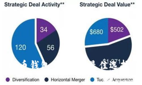 2023年虚拟币钱包大汇总：最佳选择与使用指南