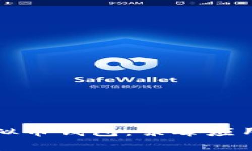 如何保护您的虚拟币钱包：杀毒应用的重要性与推荐