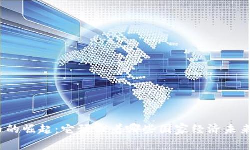 加密货币的崛起：它预示着哪些国家经济未来的转变？