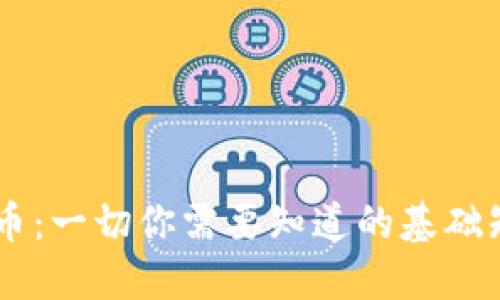 了解Jack虚拟币：一切你需要知道的基础知识与投资指南