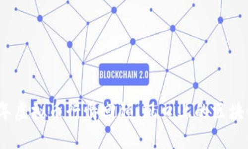 2017年虚拟币行情回顾：风口上的区块链浪潮