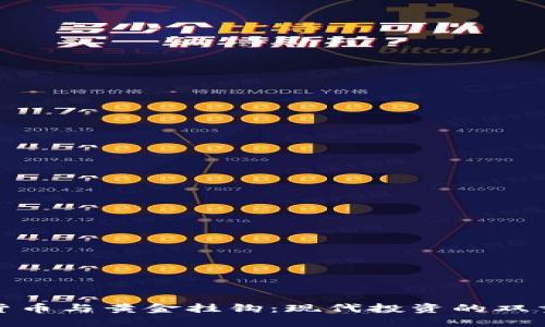 加密货币与黄金挂钩：现代投资的双重保障