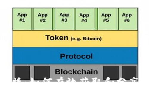虚拟币消息传播:如何有效获取和分享加密货币信息