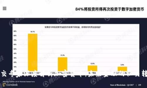 社交专家深度解析加密货币：未来金融的社交转型