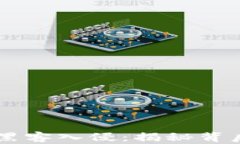 美国加密货币黑客入侵：揭秘背后的阴谋与对策