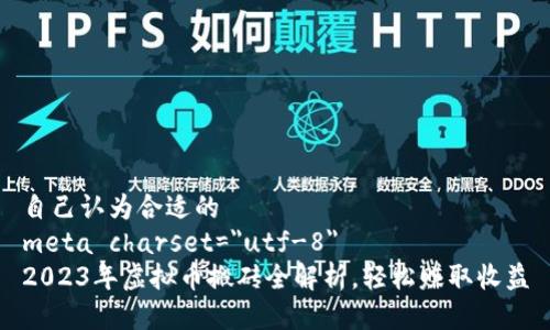 自己认为合适的
meta charset=