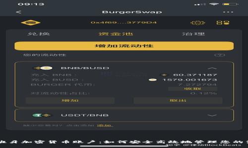 西班牙加密货币账户：如何安全高效地管理您的资产