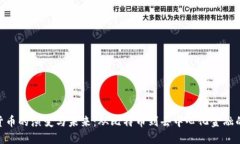 加密货币的演变与未来：从比特币到去中心化金