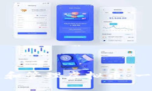 如何成功创建和管理虚拟币：一步一步的指南