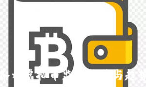   
美国各州虚拟币监管现状与趋势分析