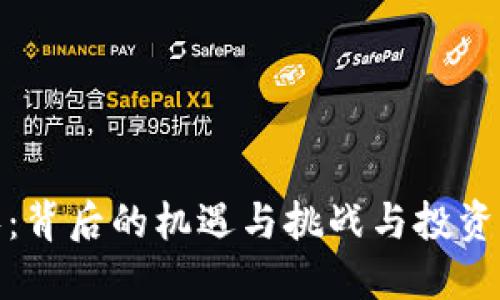 加密货币清零:背后的机遇与挑战与投资者该如何应对