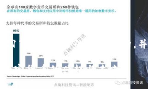 在此，我为您设计一个关于2017年虚拟币的文章结构，并为、关键词等做出相关规划。

2017年虚拟币的崛起：探索加密货币的兴起与未来