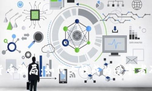 揭秘加密货币骗局：如何女性成为受害者及防范措施