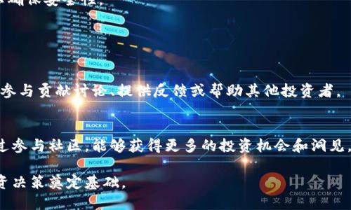 biao ti/biao ti节点投资与虚拟币交易：如何在数字货币市场获得成功？/biao ti

节点，虚拟币，数字货币，投资策略/guanjianci

## 内容主体大纲

1. **引言**
   - 介绍虚拟币及其发展趋势
   - 节点投资的基本概念

2. **节点的定义与重要性**
   - 什么是节点？
   - 节点在虚拟币网络中的作用

3. **虚拟币市场概况**
   - 当前市场发展状况
   - 主要虚拟币的介绍及其市场表现

4. **节点投资的优缺点**
   - 节点投资的优势
   - 节点投资可能面临的风险

5. **如何选择合适的节点进行投资**
   - 技术要求与基础设施
   - 项目背景与社区支持

6. **节点投资的策略与技巧**
   - 投资组合的构建
   - 风险管理与盈利策略

7. **实际案例分析**
   - 成功投资节点的案例
   - 失败投资的教训

8. **未来趋势与展望**
   - 虚拟币市场未来的发展方向
   - 节点投资的前景分析

9. **结论**
   - 总结节点投资与虚拟币的重要性
   - 对投资者的建议

## 内容正文

### 引言

数字货币（虚拟币）的崛起正逐渐改变人们的财富观念。随着比特币、以太坊等虚拟货币的广泛应用，越来越多的投资者开始关注如何通过节点投资来获得收益。节点，作为数字货币网络中的重要组成部分，承载着交易数据并维护网络的安全。

本文将深入探讨节点投资与虚拟币交易的关系，分析投资者如何在这个新兴市场中获得成功。

### 节点的定义与重要性

#### 什么是节点？

节点，简单来说，是区块链网络中参与数据传播和交易验证的计算机。每一个节点都存储着该网络的完整或部分区块链数据，它们通过网络彼此连接，共同维护这一透明且安全的体系。

#### 节点在虚拟币网络中的作用

节点在虚拟币网络中承担着重要的角色。它们包括全节点和轻节点。全节点保存着整个区块链的信息，负责验证和记录每一笔交易；而轻节点则只保存部分数据，依赖全节点进行信息的获取。这个机制确保了交易的安全性和网络的去中心化。

### 虚拟币市场概况

#### 当前市场发展状况

虚拟币市场近年来发展迅速，吸引了大量投资者。市场上已有超过数千种虚拟币，不同币种的市值、交易量及技术背景各不相同。大多数币种都围绕着智能合约、去中心化金融（DeFi）等应用展开。

#### 主要虚拟币的介绍及其市场表现

比特币作为第一个专注于去中心化的虚拟货币，仍然是市场的龙头老大；以太坊则以其智能合约功能为特色，成为开发者的首选平台。此外，许多新兴币种如Cardano、Solana等也在逐渐崭露头角。

### 节点投资的优缺点

#### 节点投资的优势

投资节点可以将资金用于产生被动收入。通过参与网络维护和数据验证，投资者可以获得各类虚拟币的奖励，收益相对稳定。此外，节点投资常常伴随的社会参与感和网络支持感也是其魅力所在。

#### 节点投资可能面临的风险

而风险方面，节点投资也并非万无一失。技术问题、市场波动以及项目方的诚信度都可能影响投资者的收益。例如，某些项目可能因资金链断裂或管理不善导致网络瘫痪，投资者的资本可能面临损失。

### 如何选择合适的节点进行投资

#### 技术要求与基础设施

选择节点时，投资者应首先考虑其技术要求。全节点通常需要较高的存储空间、网络带宽和处理能力，投资者需确保自己具备相应的基础设施。

#### 项目背景与社区支持

项目的背景和社区活跃度也是投资决策的重要考虑因素。一个有利于生长的项目需要强大的开发者和活跃的用户群体，用户讨论和反馈也能够帮助投资者判断项目的长期潜力。

### 节点投资的策略与技巧

#### 投资组合的构建

构建一个多样化的投资组合有助于分散风险。投资者可以同时选择几个项目的节点进行投资，降低因单一项目表现不佳而造成的损失。

#### 风险管理与盈利策略

制定风险管理策略是确保投资安全的关键。投资者应定期评估节点的表现，及时调整投资策略。此外，合理的盈利策略能够帮助投资者在市场波动中把握机会。

### 实际案例分析

#### 成功投资节点的案例

成功的投资案例往往能够为后续投资者提供指导。例如，某位投资者在早期投资了以太坊的节点，随着以太坊生态的逐渐完善和市值上升，该投资者实现了可观的收益。

#### 失败投资的教训

反之，失败的案例也值得深思。某个节点因项目方的失误导致网络崩溃，投资者损失惨重。借此案例可见，选择项目时必须全面评估项目的市场背景和技术可行性。

### 未来趋势与展望

#### 虚拟币市场未来的发展方向

随着更多传统金融机构涉足虚拟币领域，市场将会更加规范。预计未来将出现更加完善的市场监管体系，以保障投资者的安全。

#### 节点投资的前景分析

节点投资也将持续吸引潜在投资者。随着区块链技术的不断成熟和实际应用的增加，节点的重要性会进一步提升。投资者应密切关注市场变化，把握机会。

### 结论

通过以上分析，可以看出节点投资与虚拟币交易紧密相连，它们的未来充满潜力。对于有意在数字货币市场获得成功的投资者而言，选择合适的节点、制定合理的投资策略至关重要。

## 六个相关问题及详细介绍

### 问题一：什么是区块链及其与节点的关系？

#### 定义
区块链是一种去中心化的分布式数据库技术，数据以区块形式依次链式相连。每个区块都包含了一定数量的交易信息，由网络中的节点共同维护。

#### 节点的作用
在区块链中，节点的存在至关重要。它们负责验证和记录交易信息，确保网络的安全性与透明性。此外，节点也促进信息的高效传播，维持了区块链的稳定运行。

#### 应用场景
区块链技术在金融、医药、物流等多个领域都有着广泛应用。例如，金融行业利用区块链实现跨境支付的便捷化；医药行业通过区块链记录药品信息，保障其来源的真实性。

### 问题二：如何进行节点投资的风险评估？

#### 评估标准
进行节点投资的风险评估通常包括项目背景调查、技术实力评估和市场表现分析等。只有全面评估各个方面，才能做出明智的投资决策。

#### 具体步骤
第一步，了解项目背景，查阅项目白皮书并关注其团队实力。第二步，审查其技术架构，确认节点的可行性及其市面上的竞争力。第三步，分析市场表现，通过价格走势和交易量预测未来趋势。

### 问题三：节点投资常见的协议有哪些？

#### 常见协议
节点投资常用的协议包括Proof of Work（PoW）、Proof of Stake（PoS）以及Delegated Proof of Stake（DPoS）。不同协议的节点参与方式和收益机制有所不同。

#### PoW vs. PoS
在PoW中，节点通过计算复杂的数学题获得奖励，计算资源投入较大，而在PoS中，节点通过持币量和持币时间来获得权益，通常参与门槛更低，耗电也相对较小。

#### DPoS介绍
DPoS则是结合了按票选出的“代表”来负责交易验证，效率更高，支持的用户可以参与投票选择代表，增强了去中心化特性。

### 问题四：如何提高节点的效率和收益？

#### 提高效率的方法
提高节点的效率主要从硬件设施、软件和网络带宽等方面入手。选择适合的硬件和网络环境以减少节点故障率，及时更新维护软件，确保节点始终运行。

#### 收益的提升策略
在收益方面，定期参与网络的活动和治理可以增加获得奖励的机会。此外，投资者也可通过多样化的投资组合来平衡风险和收益。

### 问题五：节点被攻击的风险及管理如何进行？

#### 攻击类型
节点作为区块链网络的一部分，也面临着各种攻击风险，包括51%攻击、拒绝服务攻击等。这些攻击可能导致节点瘫痪甚至数据丢失。

#### 风险管理策略
为降低攻击风险，节点投资者需定期更新网络安全方案，增强防火墙和加密措施，及时备份数据，以确保安全性。

### 问题六：如何参与到节点社区中？

#### 社区参与方式
参与节点社区有助于获取最新信息和技术支持。投资者可以通过社交媒体平台、论坛、官方渠道等参与贡献讨论、提供反馈或帮助其他投资者。

#### 社区的重要性
活跃的社区可以提供更好的技术支持和市场分析，也能够增强项目的可信度与稳定性。投资者通过参与社区，能够获得更多的投资机会和洞见。

通过以上问题的深入讨论，投资者可以更全面地理解节点投资与虚拟币市场的关系，为自己的投资决策奠定基础。