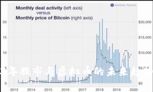 2023年股市与虚拟币的未来趋势分析